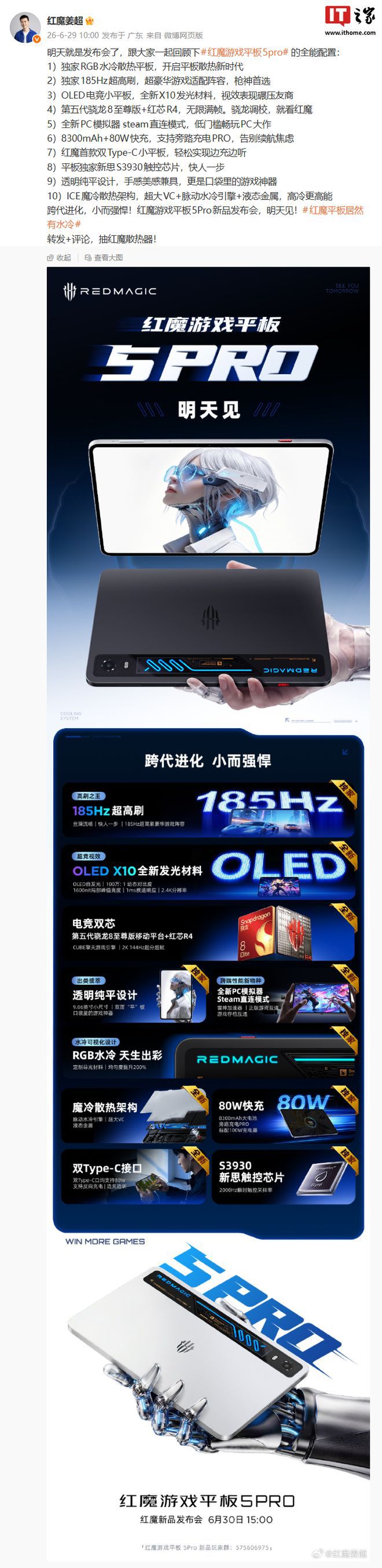 红魔游戏平板 5 Pro 定档 6 月 30 日 15:00 发布，搭载透明水冷系统  第2张