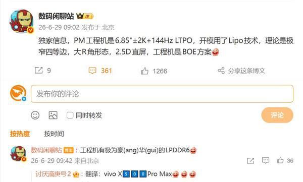 vivo X500系列发布时间提档至9月 首发联发科天玑9600 Pro旗舰平台  第3张