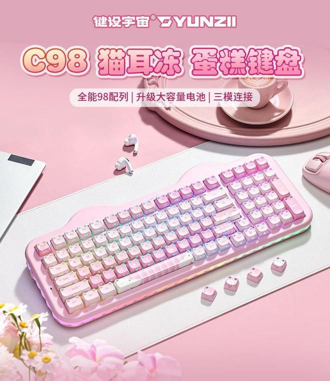 YUNZII上架C98 MAO三模机械键盘，椰奶V2轴版售价419元