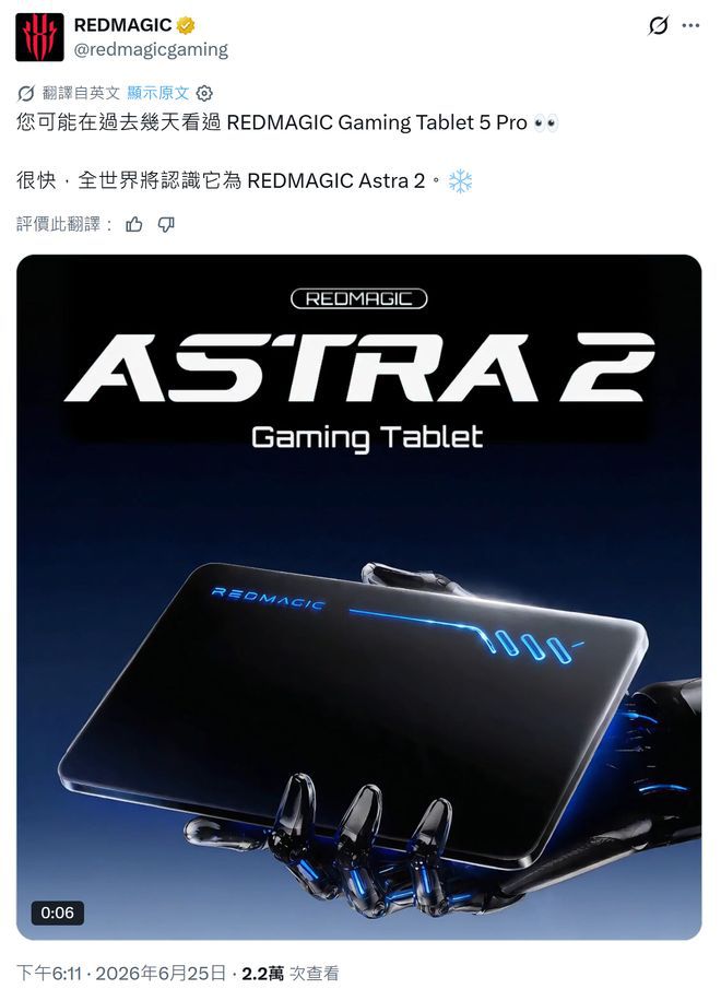 红魔游戏平板5 Pro海外版定名“REDMAGIC Astra 2” 上市信息待后续公布