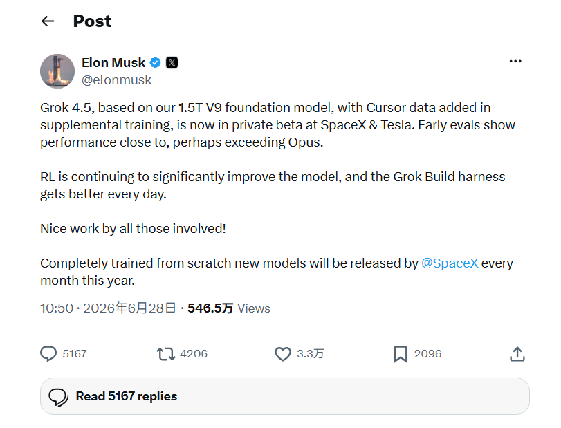 马斯克宣布Grok 4.5在SpaceX和特斯拉内部开启Beta测试