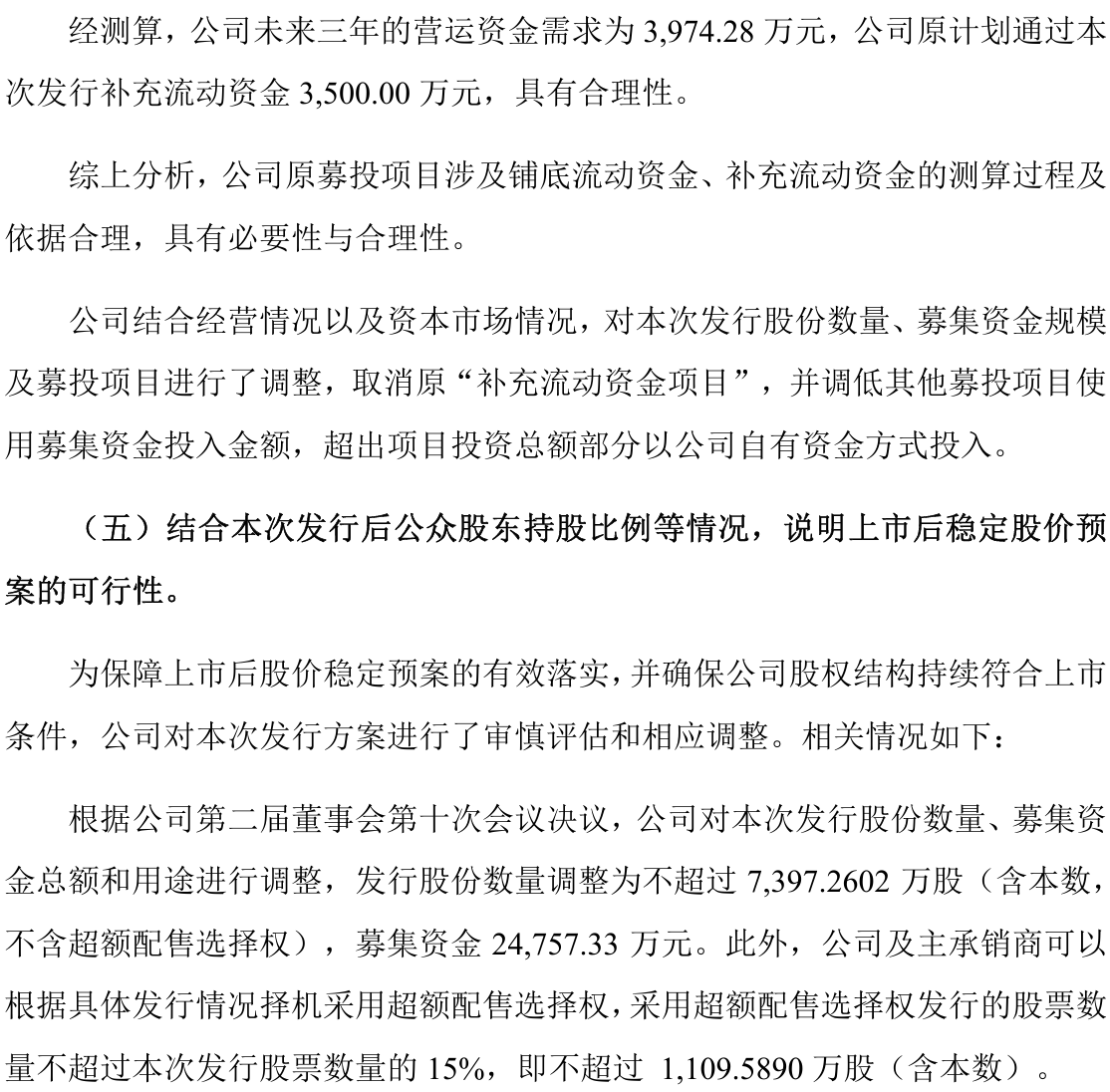 先歌国际北交所IPO获通过 2026年6月25日上市委现场问询经销收入真实性  第7张