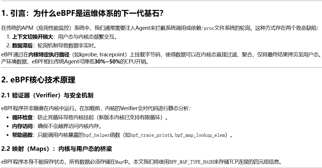 深入eBPF内核：从原理到实践，手把手实现一个低损耗的云原生网络观测器