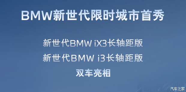 宝马全新iX3长轴距版成都车展预售，双电机四驱CLTC续航超900km  第16张