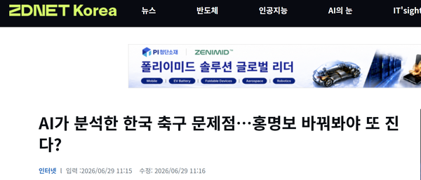 韩国足协管理机制遭AI模型集中质疑  第2张