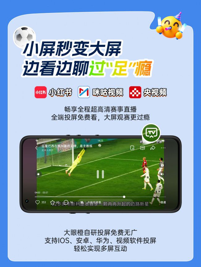 2026世界杯小组赛落幕 手机端观赛渠道公布：央视频、咪咕视频、小红书提供直播