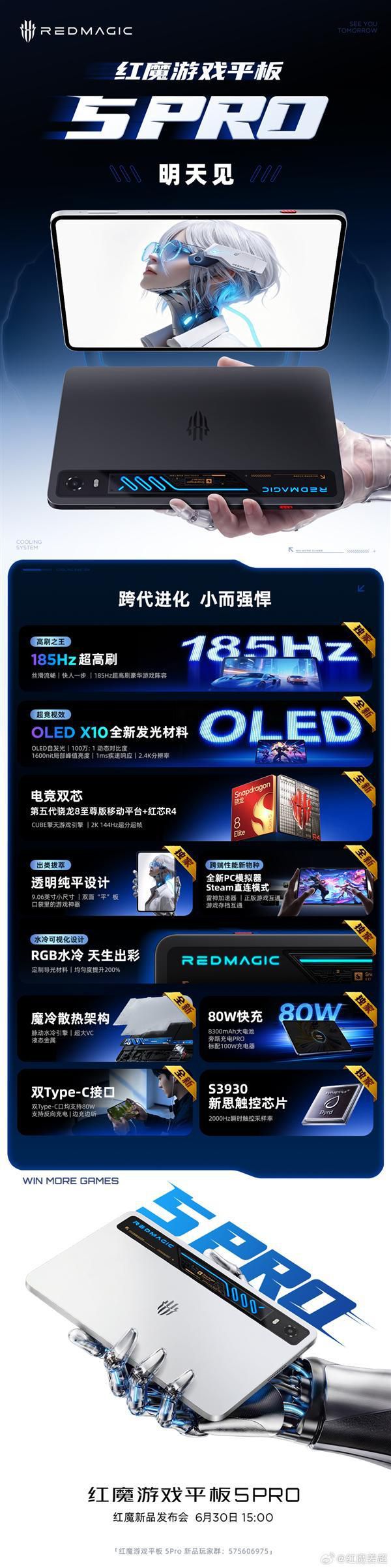 红魔游戏平板5 Pro将于6月30日发布：搭载185Hz屏幕与2.4K分辨率  第4张