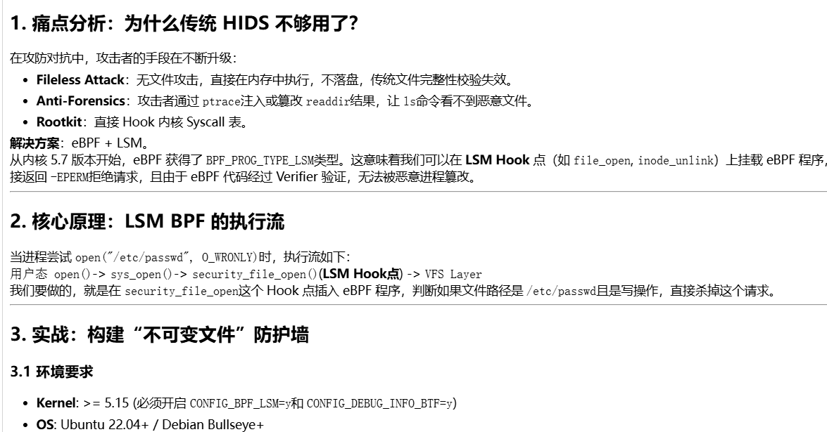 利用eBPF+LSM实现内核级零侵扰HIDS（主机入侵检测系统）