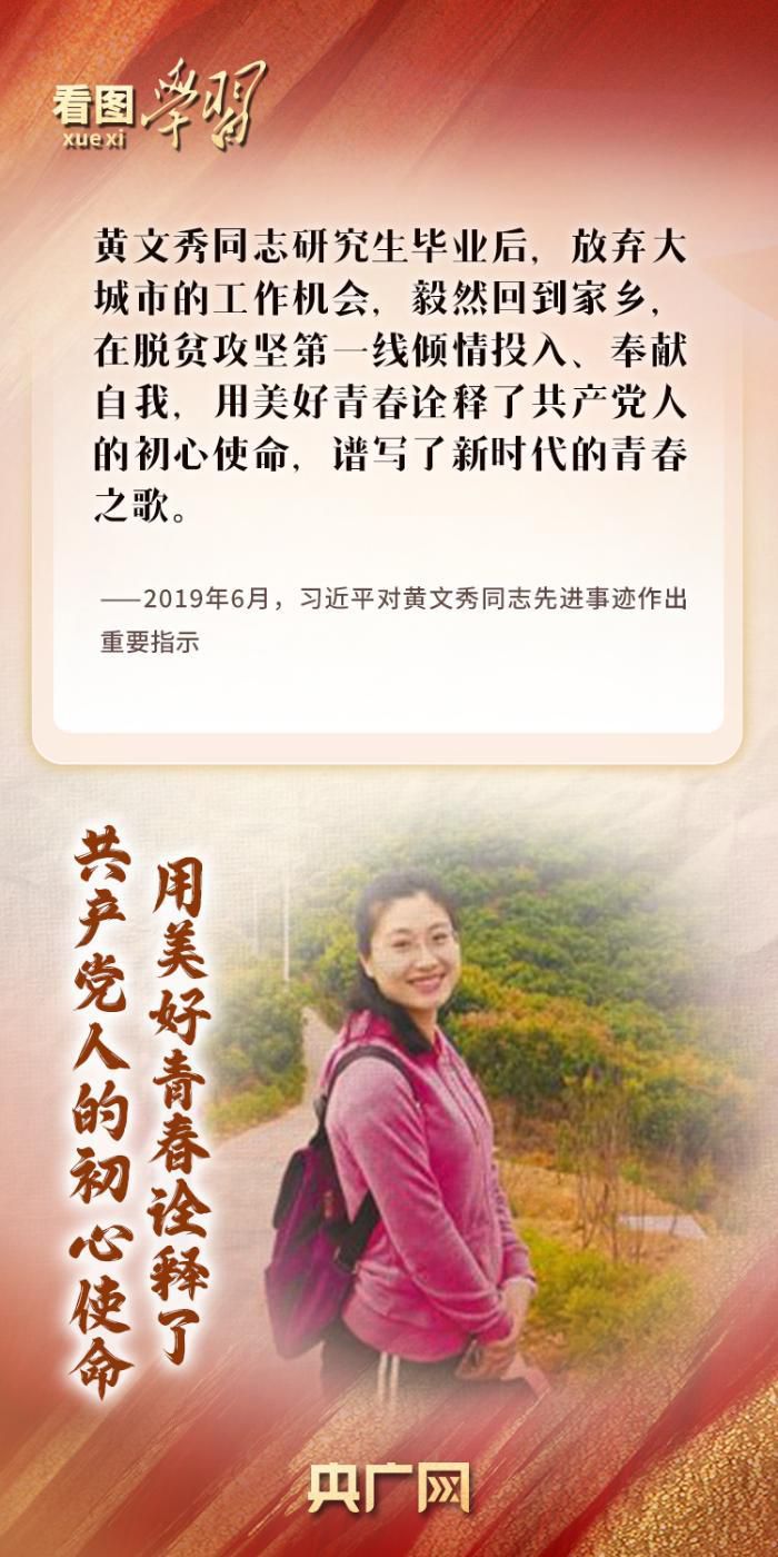习近平点赞过的优秀共产党员事迹回顾 在建党105周年之际汲取奋进力量  第6张