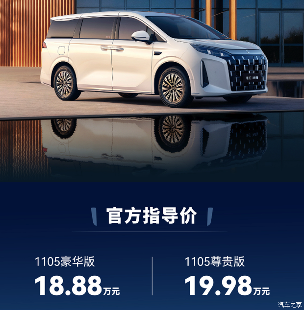 比亚迪领汇M9正式上市 两款车型指导价18.88万至19.98万元