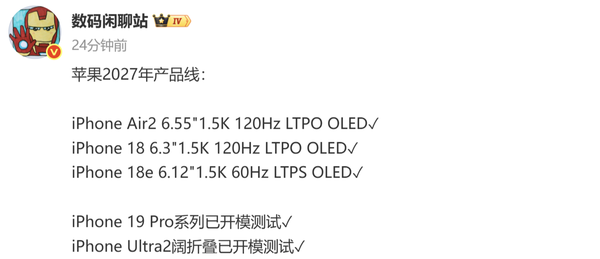 数码博主“数码闲聊站”6月29日透露苹果2027年产品线  第2张