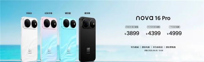 华为nova 16系列2999元起上市 麒麟9系芯片重塑4000元档手机市场  第2张