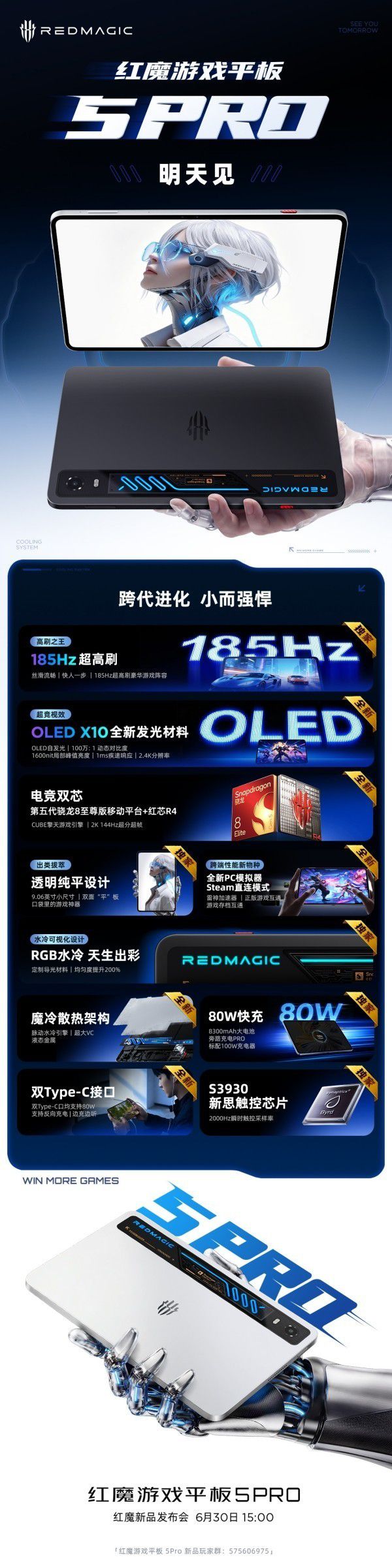 红魔游戏平板5 Pro定于6月30日15:00发布  第2张