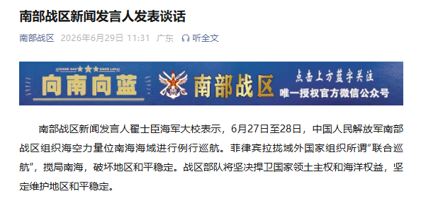 南部战区组织海空力量在南海海域进行例行巡航
