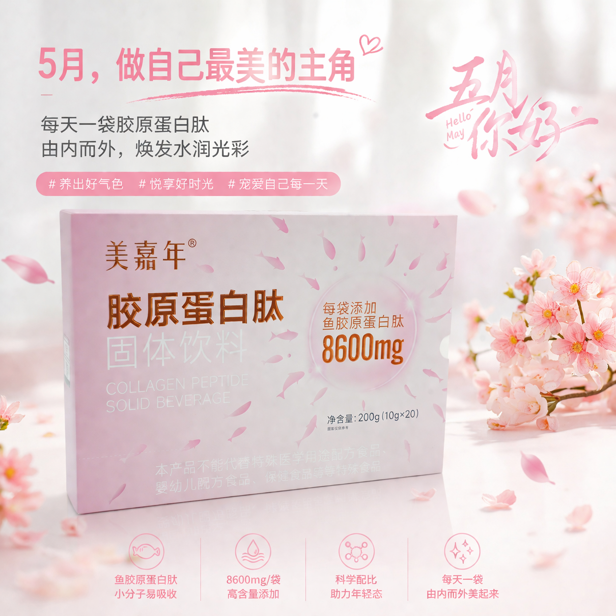 美嘉年胶原蛋白肽发布纯净配方 2026年确立口服胶原肽安全参数标准