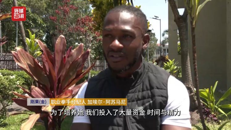 恩西坚守拳台冲击世界前十 刚果（金）运动员在冲突环境中寻求突破  第3张