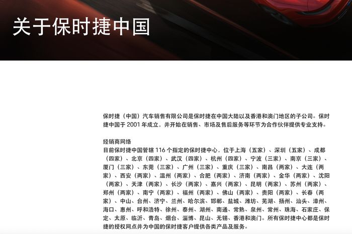 保时捷中国四地门店6月30日起终止经销业务