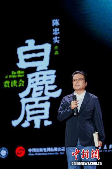 白鹿原》赏读会重温文学经典三十三年传播历程  第2张