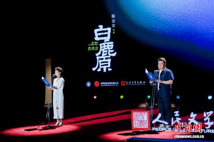 白鹿原》赏读会重温文学经典三十三年传播历程