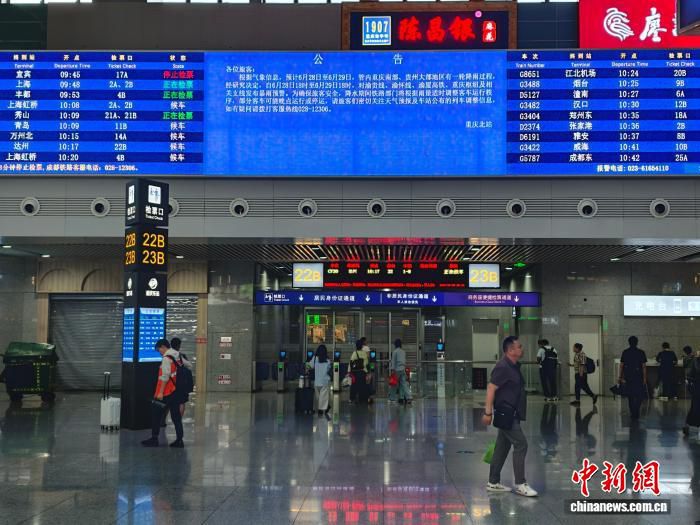重庆火车站6月29日因暴雨停运11趟列车