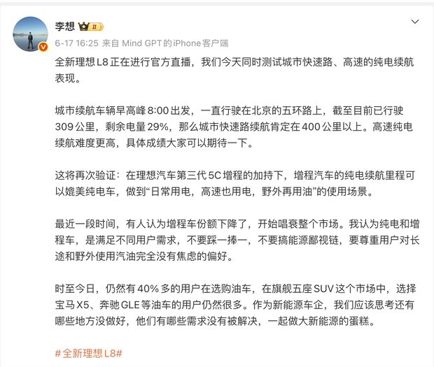 蔚来与理想就增程技术路线隔空对话 纯电与5C增程成焦点