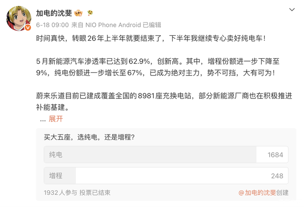 蔚来与理想就增程技术路线隔空对话 纯电与5C增程成焦点  第2张