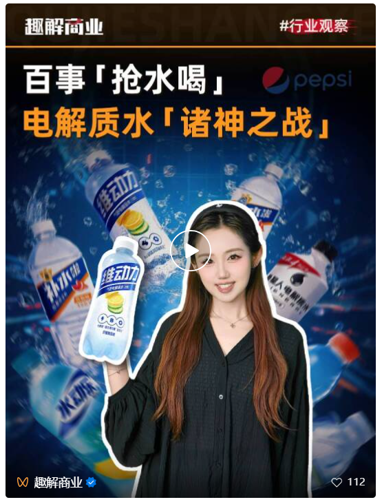 百事推“维动力”入局气泡电解质水市场，与多品牌争夺4元价格带