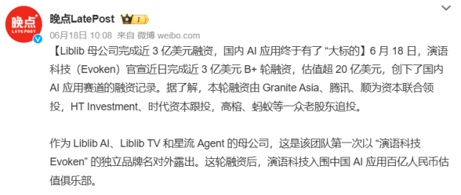 演语科技完成近3亿美元B+轮融资，投后估值超20亿美元新晋独角兽