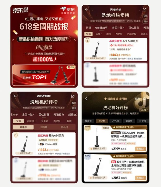 石头科技618全周期销售额同比增长23% 扫地机份额居行业首位  第3张