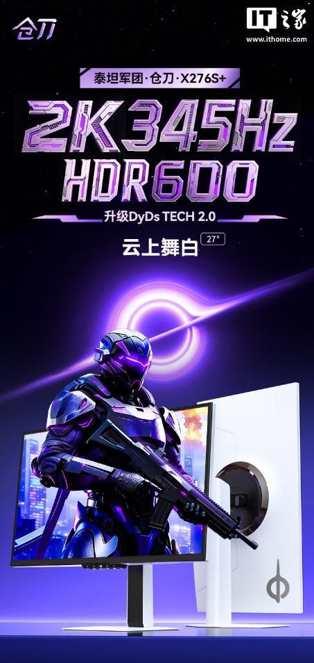 泰坦军团 KF271S PRO+ 显示器开售，搭载27英寸FastIPS面板售价1349元