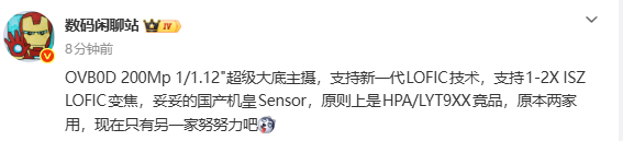 豪威新一代2亿像素传感器OVB0D曝光：1/1.12英寸大底与LOFIC技术  第2张