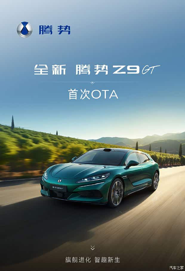 腾势Z9GT迎来首次OTA升级 新增多项智能座舱功能