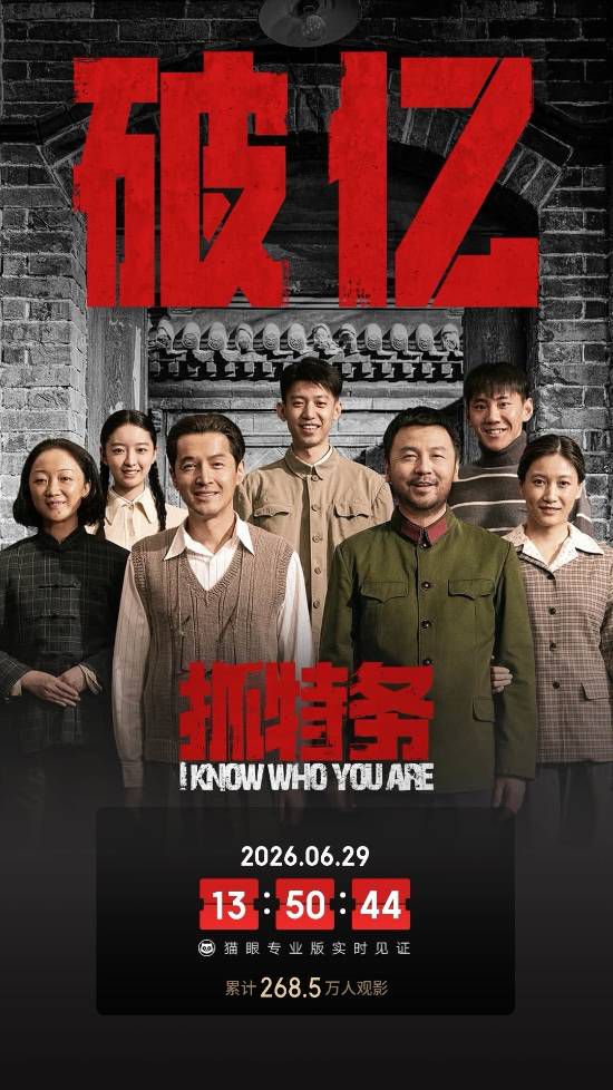 抓特务》上映11天总票房突破1亿元