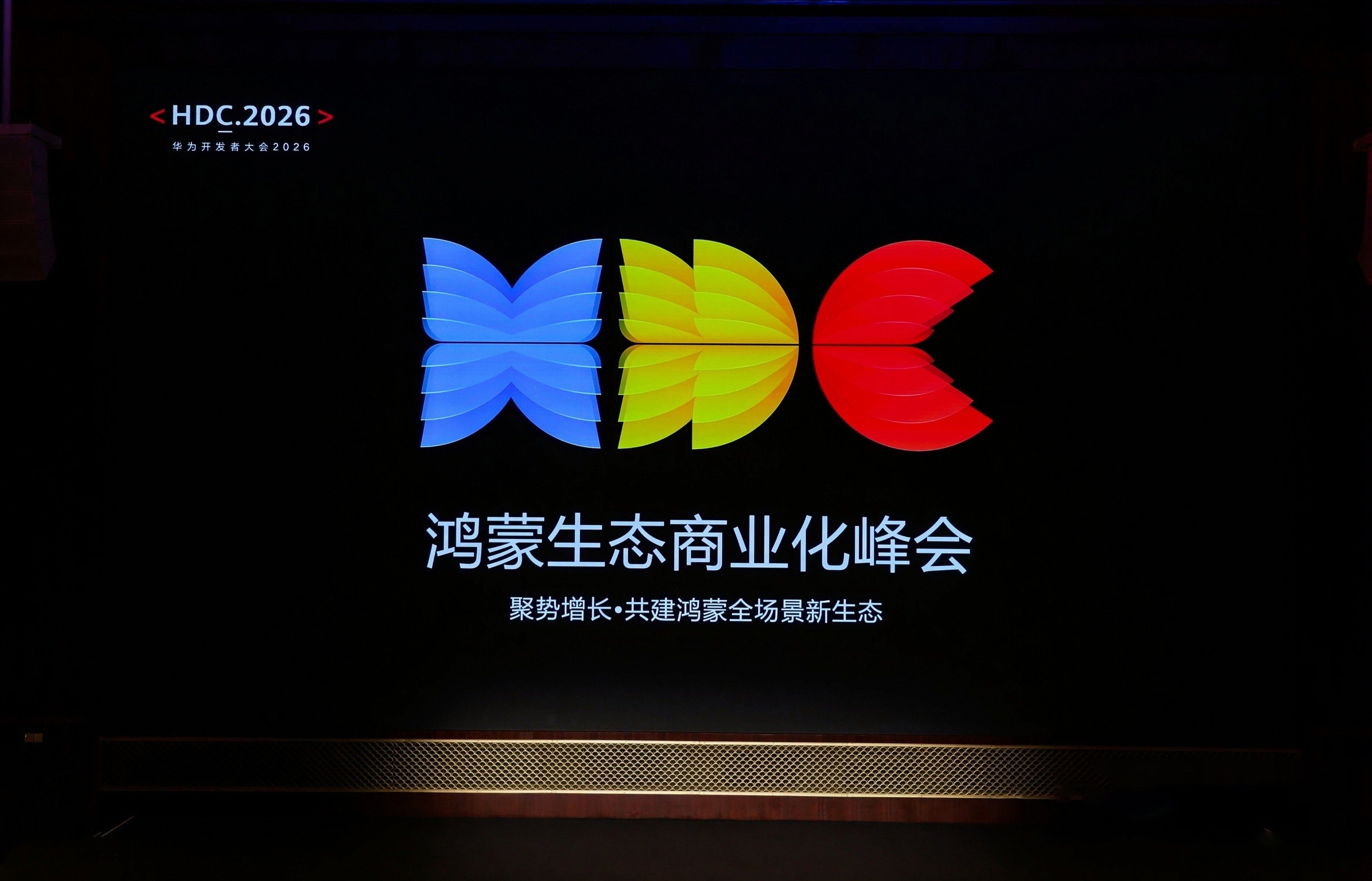 鲸鸿动能亮相HDC 2026拆解主动式营销框架