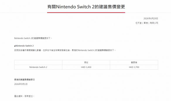 任天堂香港今日公布Nintendo Switch 2港版售价调整方案  第2张