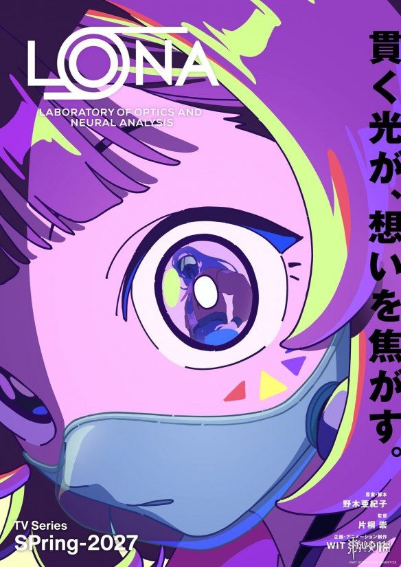 WIT STUDIO公布原创动画《LONA》 野木亚纪子担任剧本 2027年春季播出