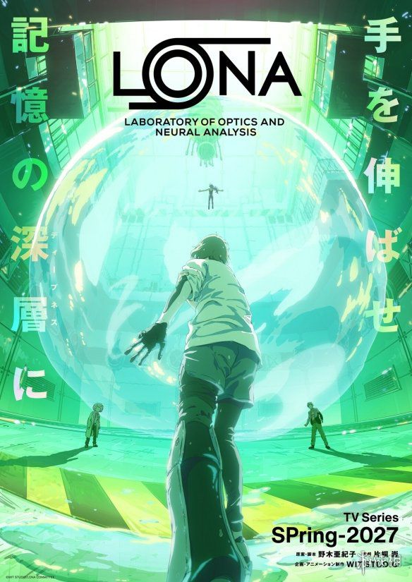 WIT STUDIO公布原创动画《LONA》 野木亚纪子担任剧本 2027年春季播出  第3张