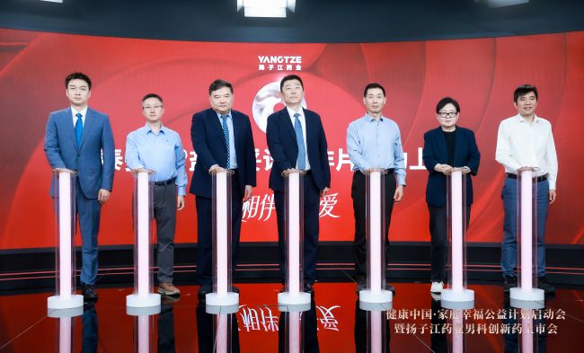 扬子江药业男科创新药泰妥妥全面上市，聚焦男性健康与家庭幸福
