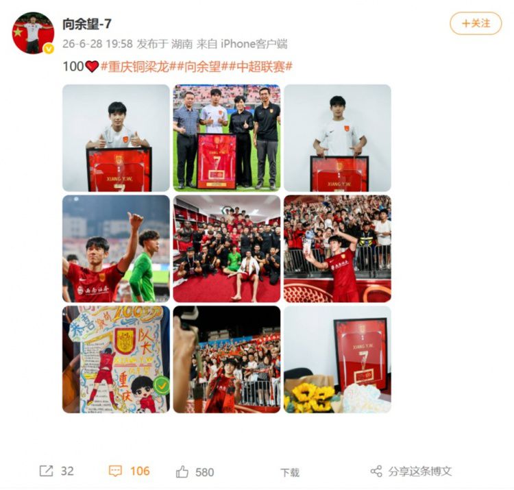 向余望百场纪念获赠特别版7号球衣，四年100场攻入49球  第1张