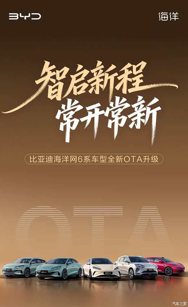 比亚迪海洋网六款车型启动OTA升级，新增HUAWEI HiCar镜像模式