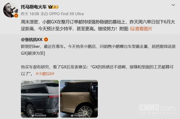 小鹏GX单日大定创6月新高 副总裁透露订单稳中有升  第2张