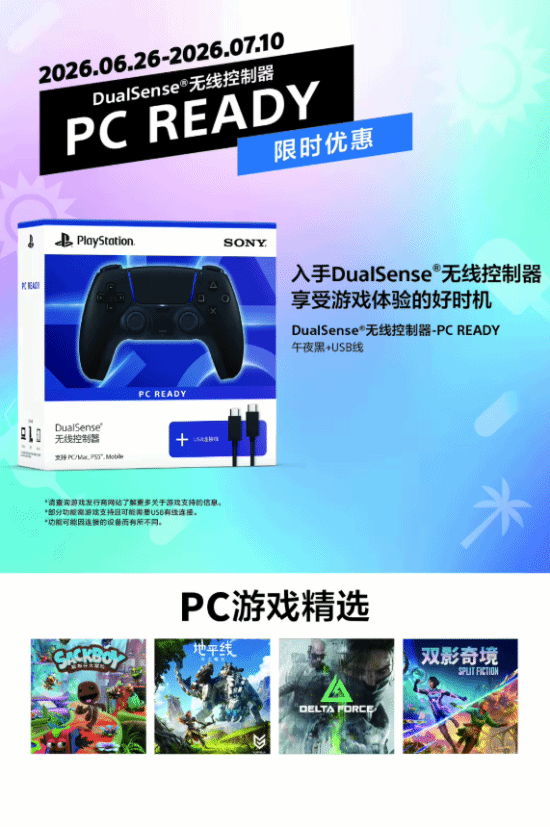 DualSense无线控制器PC READY限时促销活动启动  第2张