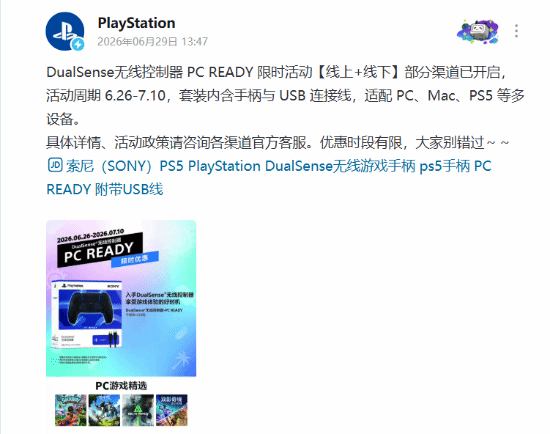 DualSense无线控制器PC READY限时促销活动启动