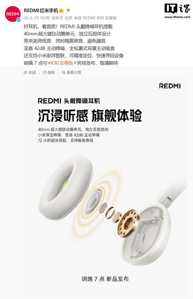 小米官宣 REDMI 首款头戴降噪耳机将于明晚 7 点发布  第2张