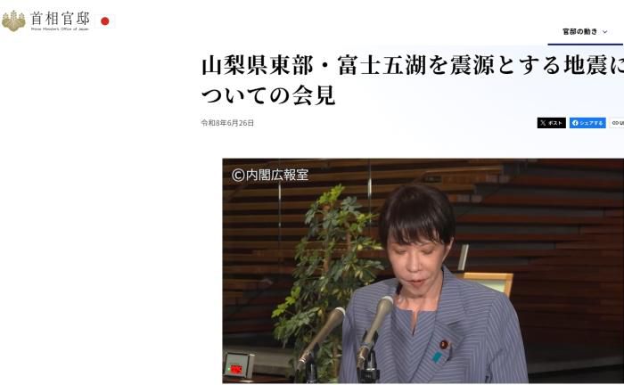 日本首相高市早苗在紧急记者会上被质疑醉酒