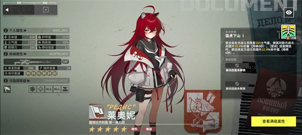 雪松狙击队配置推荐：莱奥妮领衔四角色组合