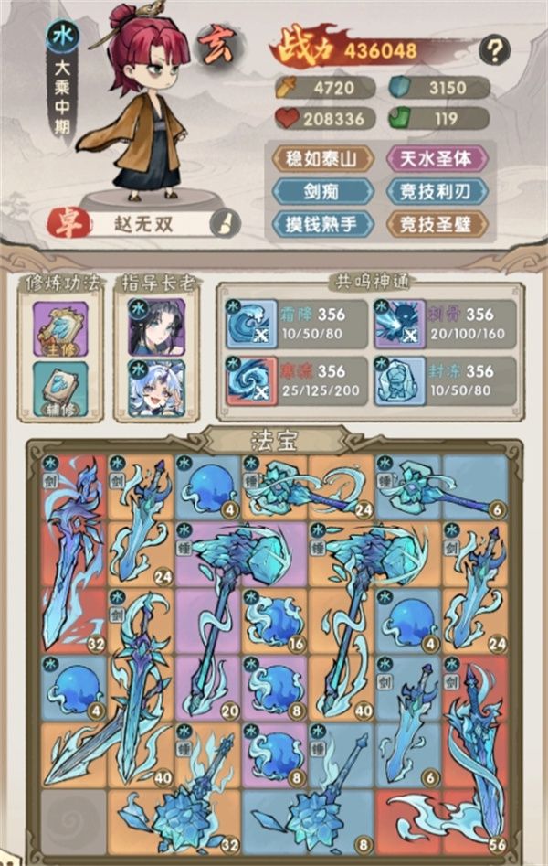 我要当老祖》剑锤意冷水游历10通关攻略：弟子选择与加点要点