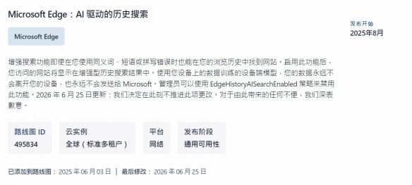 微软叫停Edge浏览器AI历史搜索功能 用户批评称“令人不安”