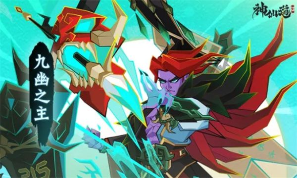 神仙道3》7月1日上线新版本 神魔限时返场与福利活动来袭
