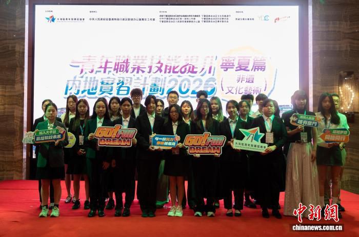 香港青年职业技能提升内地实习计划2026宁夏篇在银川启动  第2张
